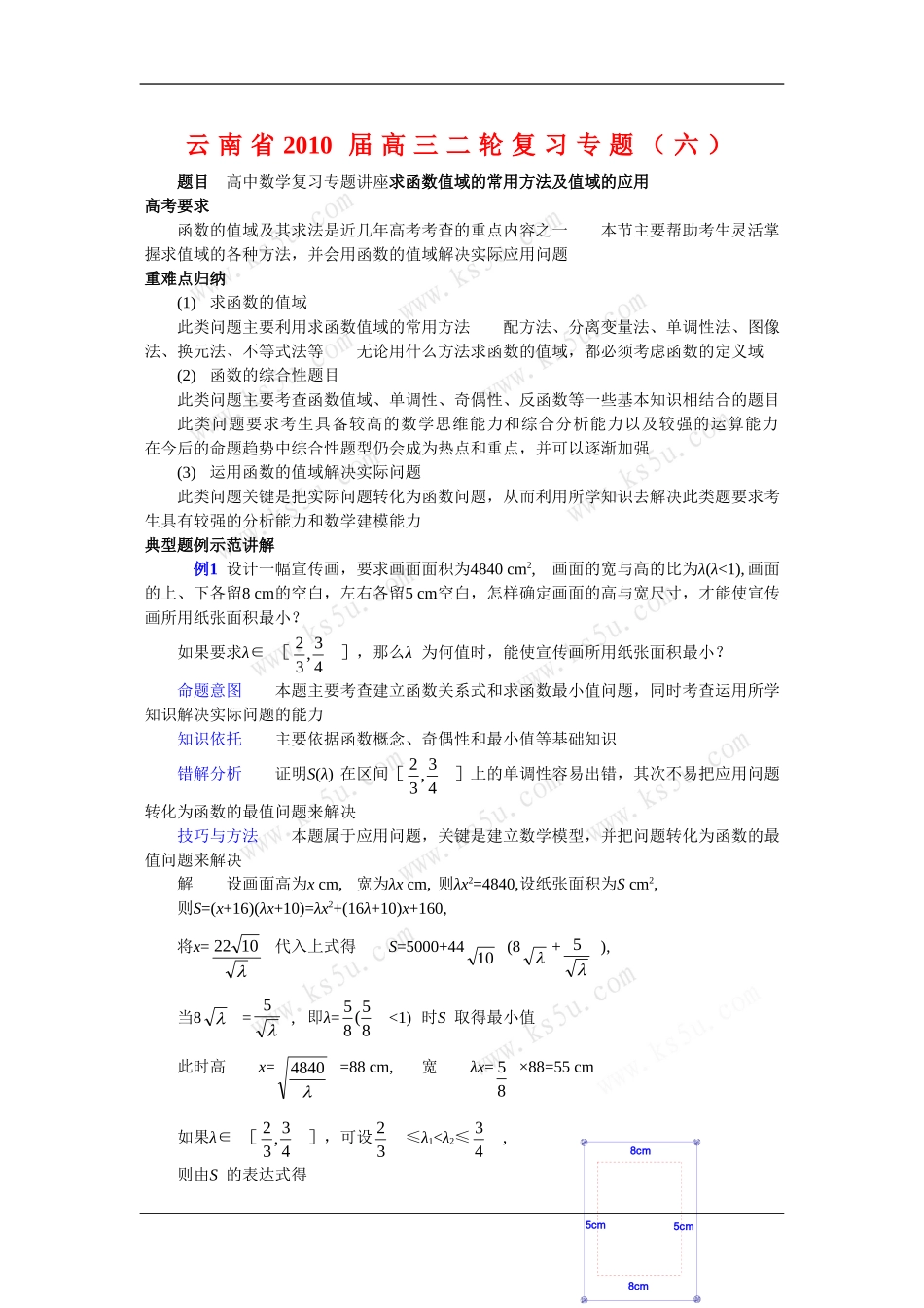 云南省2010届高三二轮复习数学专题教案（六） 新人教版_第1页