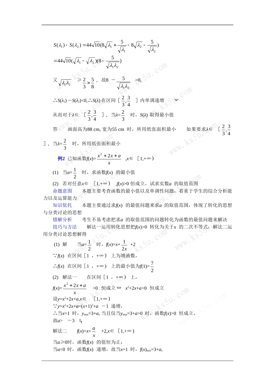 云南省2010届高三二轮复习数学专题教案（六） 新人教版_第2页