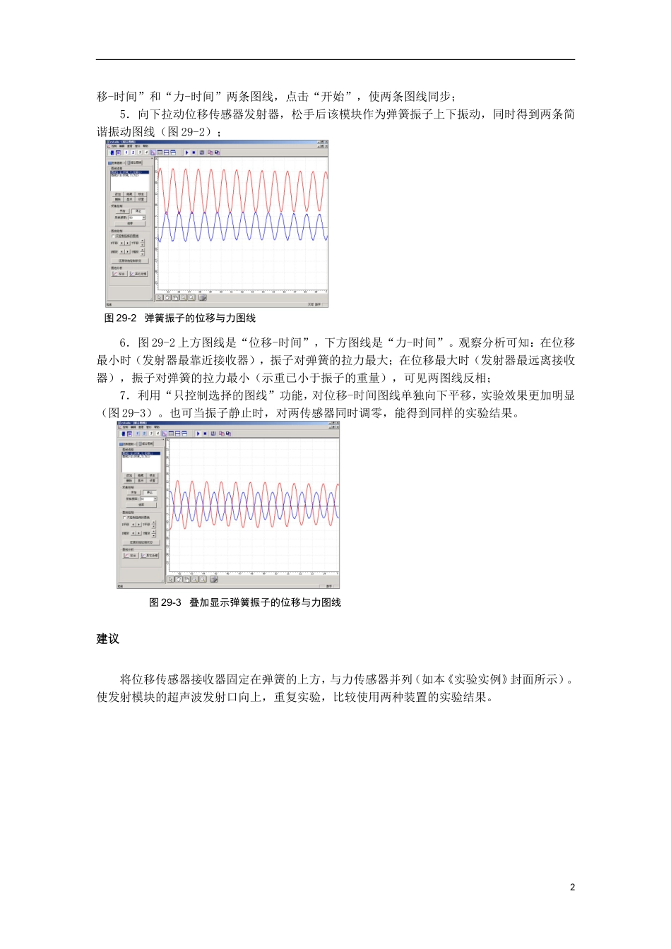 上海市2014高考物理一轮复习 实验二十九 简谐振动过程中振子位移与弹簧受力关系研究导学案_第2页