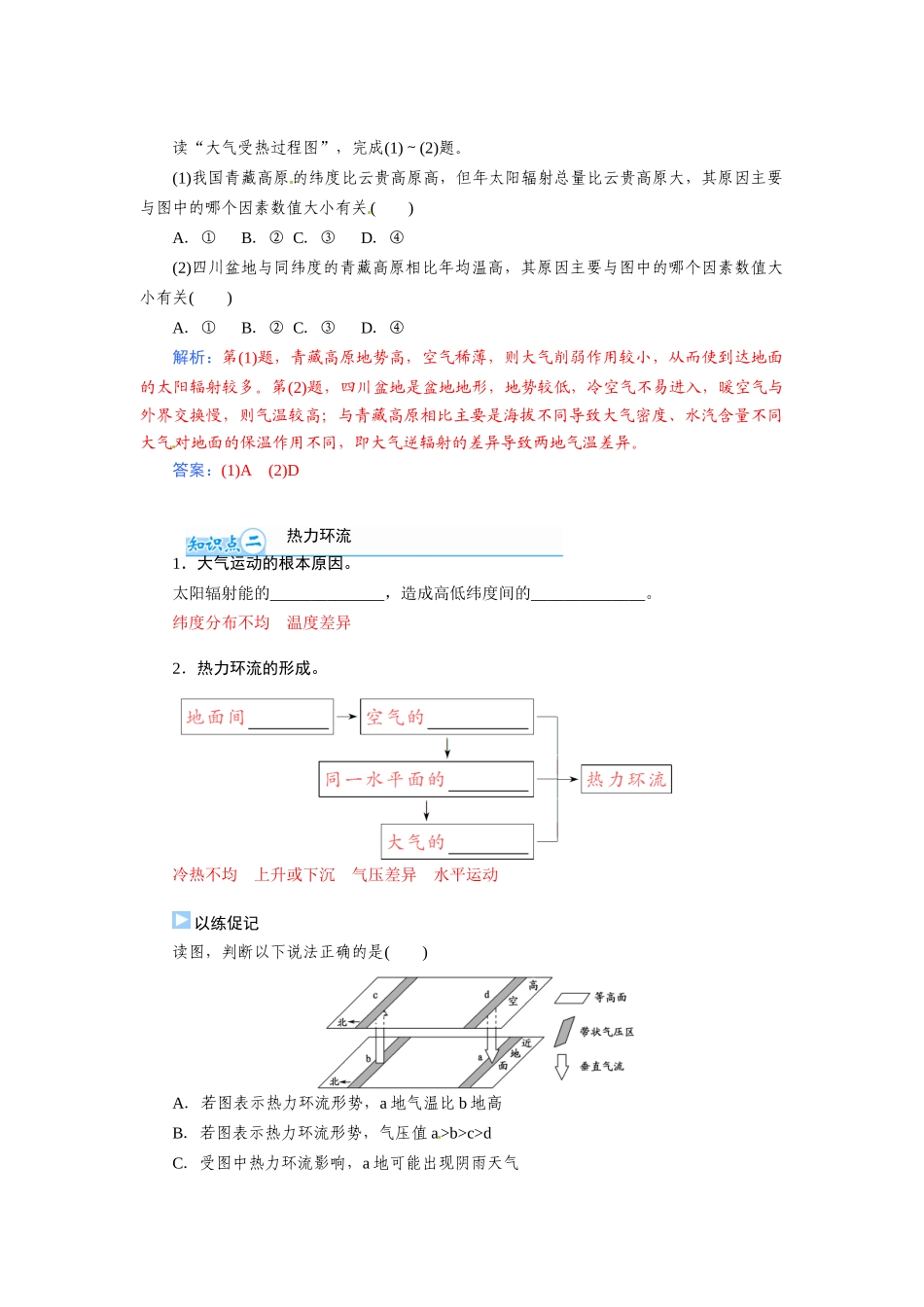 【金版学案】2015届高考地理总复习（基础自主梳理+随堂巩固落实）冷热不均引起大气运动学案（含解析）_第2页
