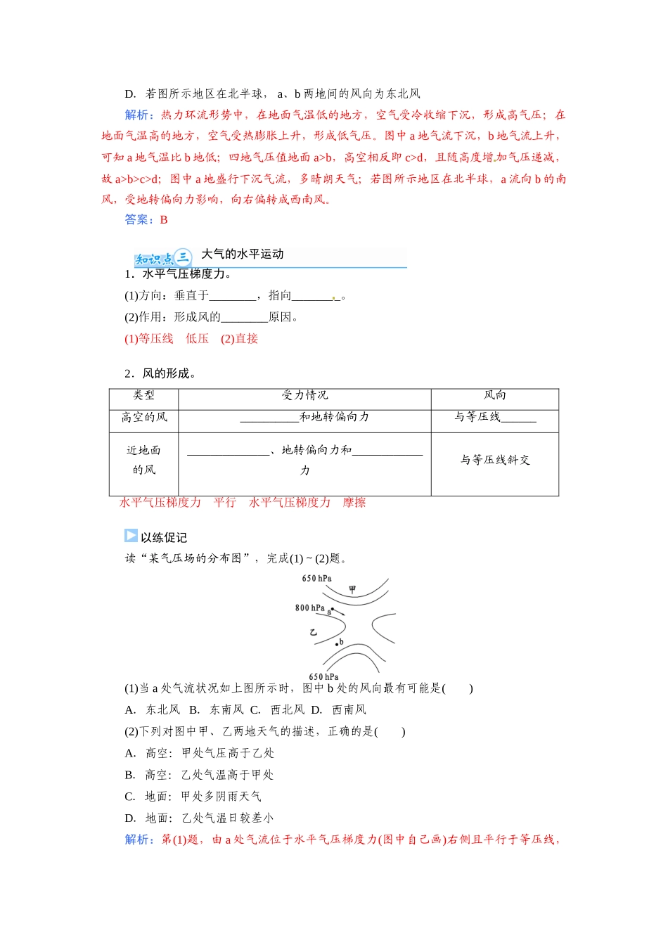 【金版学案】2015届高考地理总复习（基础自主梳理+随堂巩固落实）冷热不均引起大气运动学案（含解析）_第3页