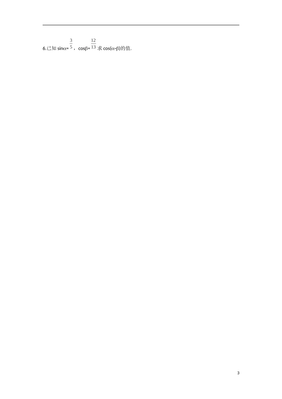 云南省德宏州梁河县第一中学高中数学 3.1.1两角差的余弦公式学案1 新人教A版必修4_第3页