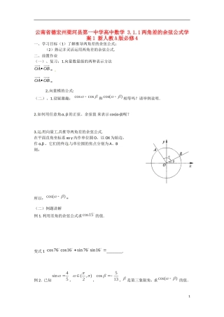 云南省德宏州梁河县第一中学高中数学 3.1.1两角差的余弦公式学案1 新人教A版必修4