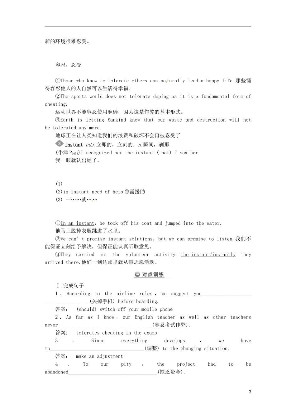 【金版新学案】2015届高考英语大一轮复习讲义 Unit 3 Life in the future（含解析）新人教版必修5_第3页