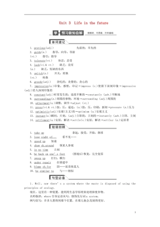 【金版新学案】2015届高考英语大一轮复习讲义 Unit 3 Life in the future（含解析）新人教版必修5