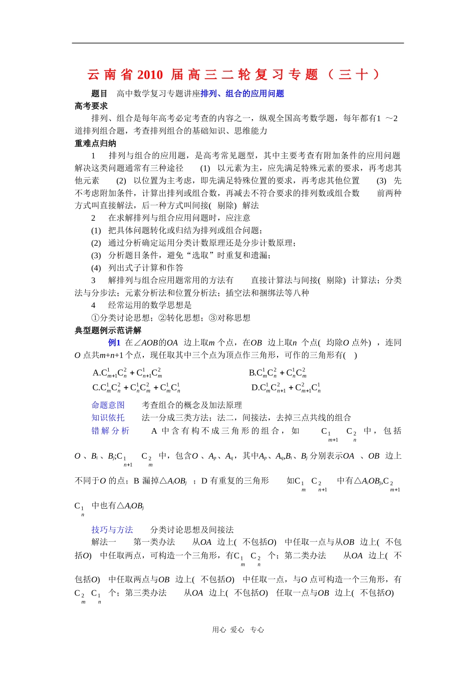 云南省2010届高三二轮复习数学专题教案（三十）_第1页