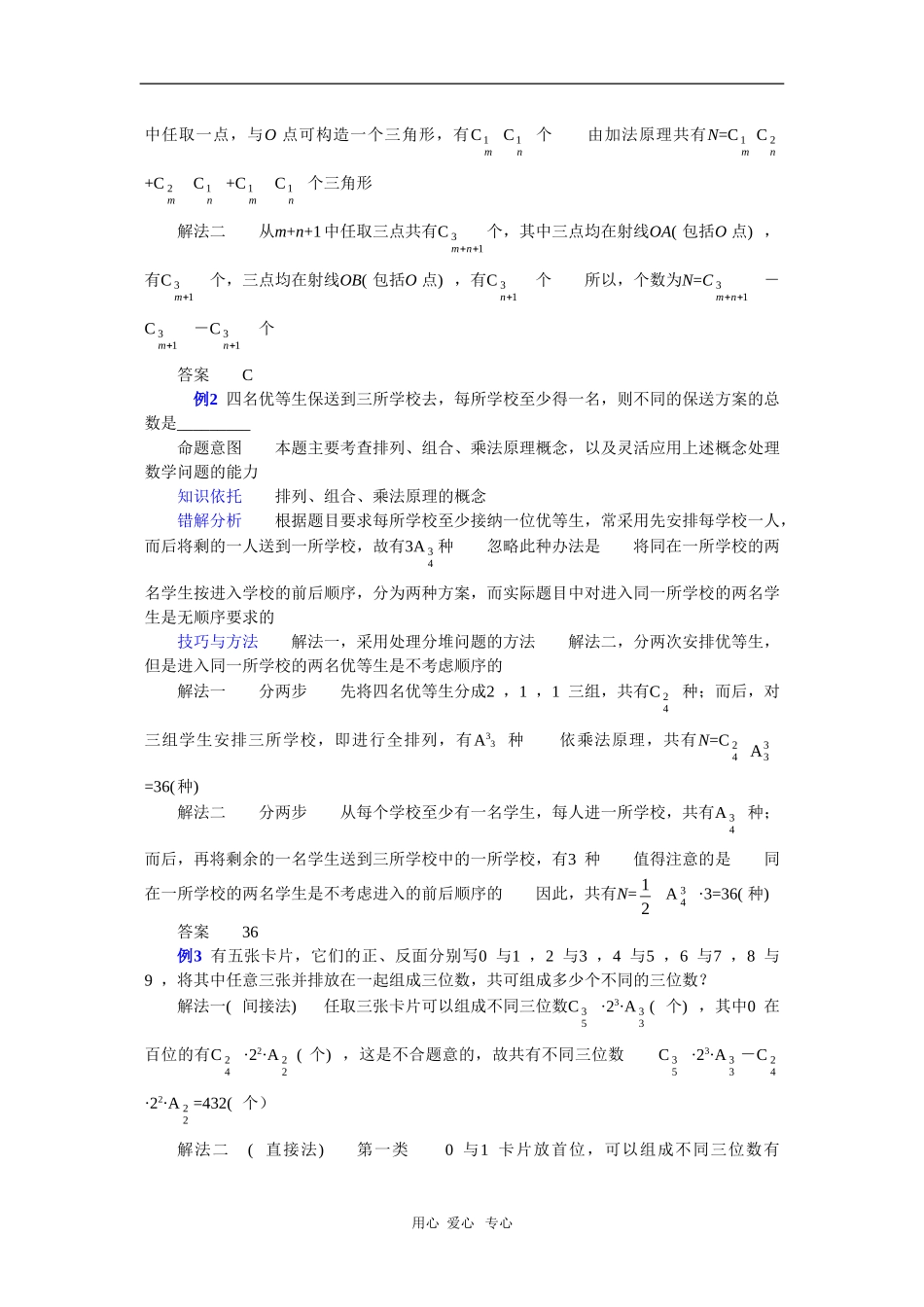 云南省2010届高三二轮复习数学专题教案（三十）_第2页