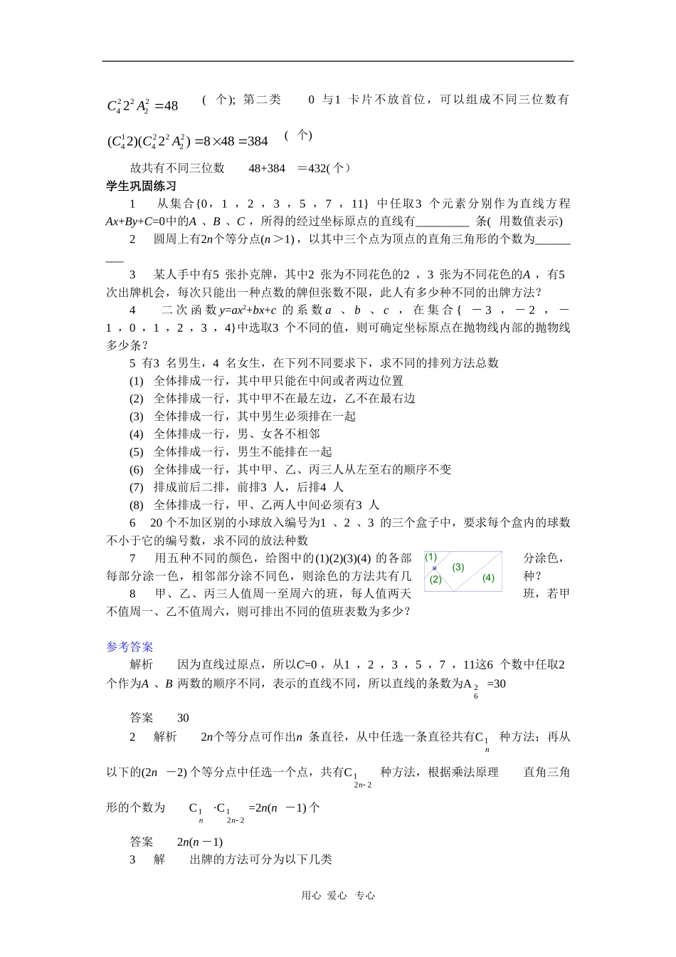 云南省2010届高三二轮复习数学专题教案（三十）_第3页