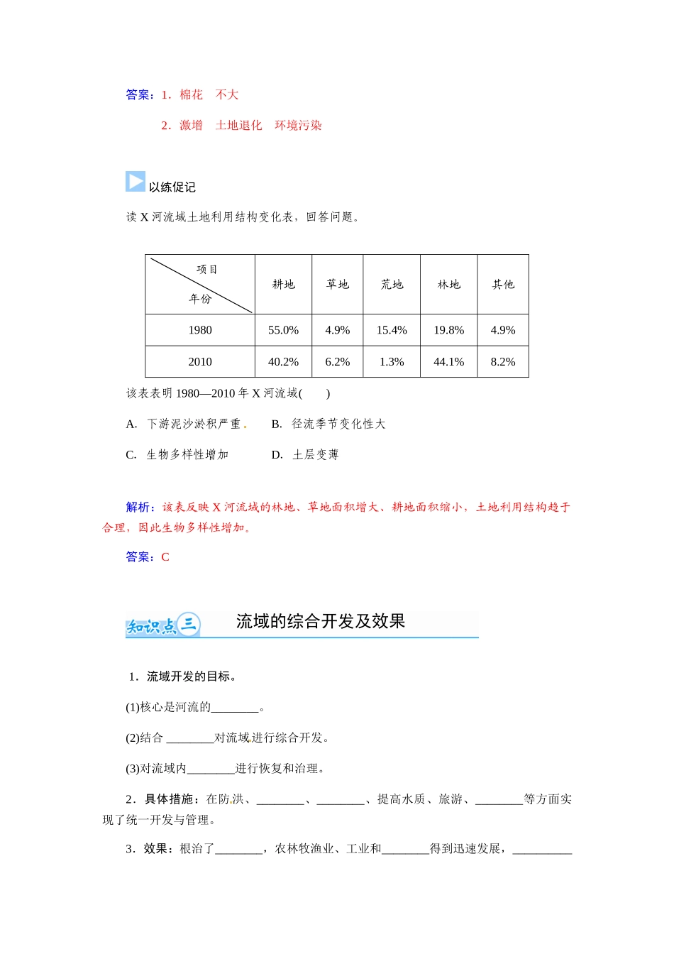 【金版学案】2015届高考地理总复习（基础自主梳理+随堂巩固落实）流域的综合开发以美国田纳西河流域为例学案（含解析）_第3页