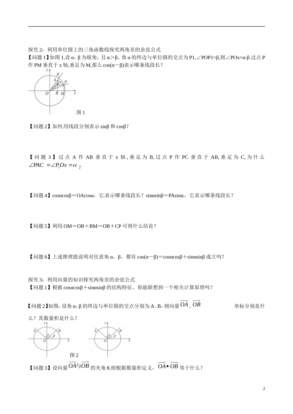 云南省德宏州梁河县第一中学高中数学 3.1.1两角差的余弦公式学案2 新人教A版必修4_第2页