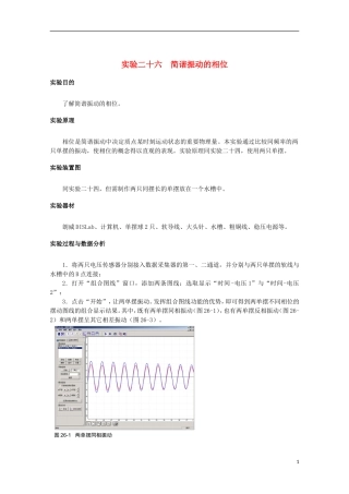 上海市2014高考物理一轮复习 实验二十六 简谐振动的相位导学案