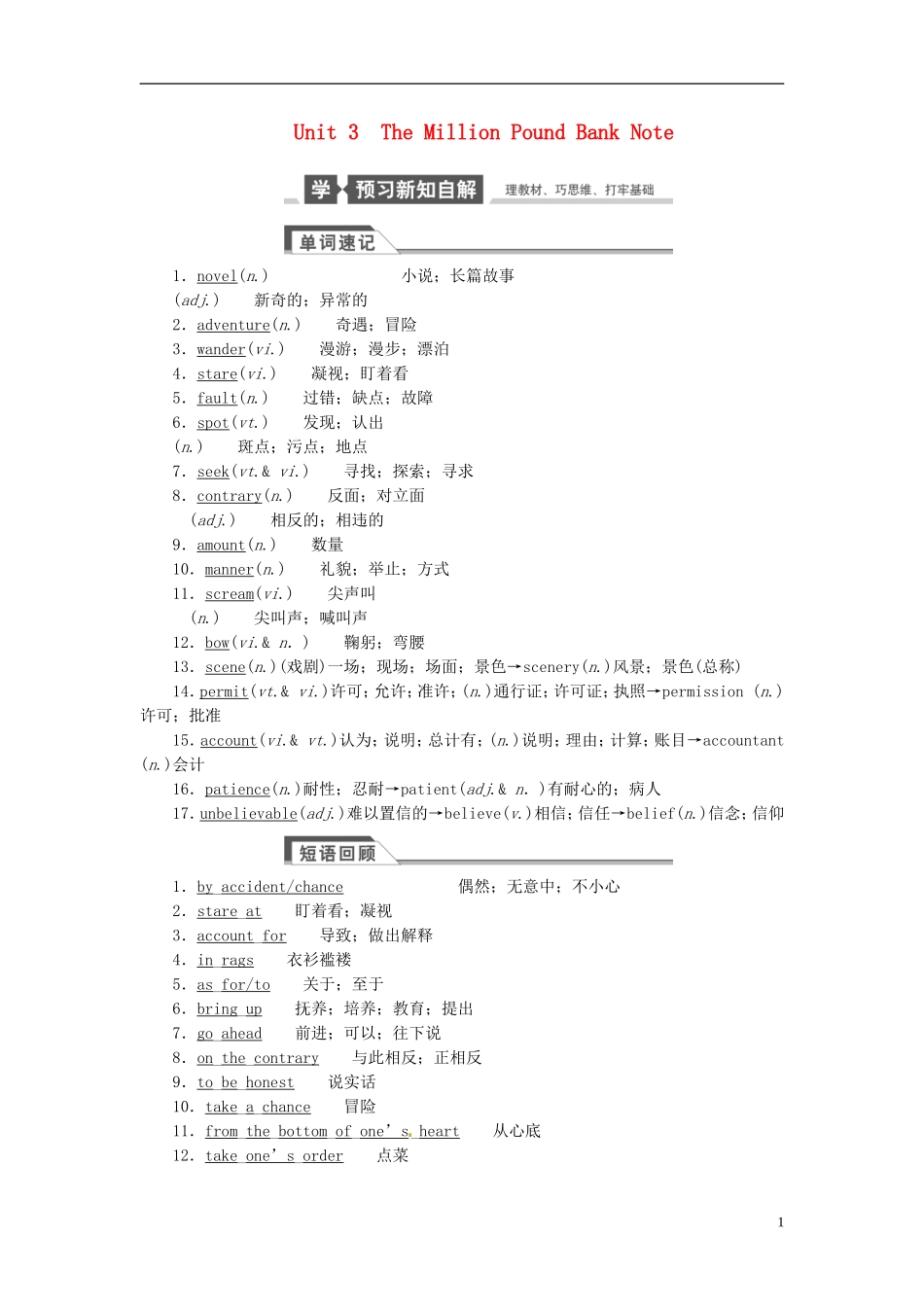 【金版新学案】2015届高考英语大一轮复习讲义 Unit 3 The Million Pound Bank Note（含解析）新人教版必修3_第1页