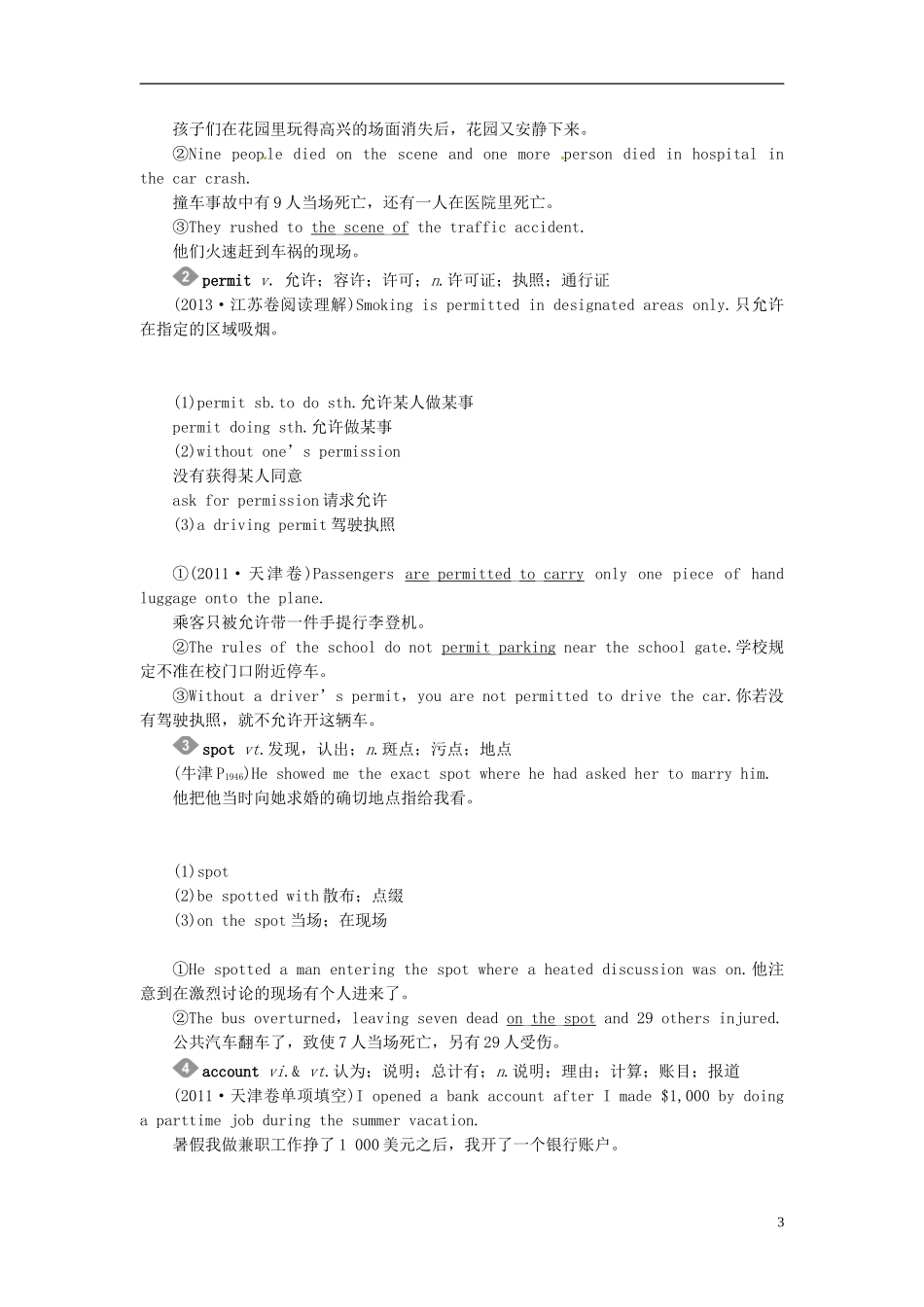 【金版新学案】2015届高考英语大一轮复习讲义 Unit 3 The Million Pound Bank Note（含解析）新人教版必修3_第3页
