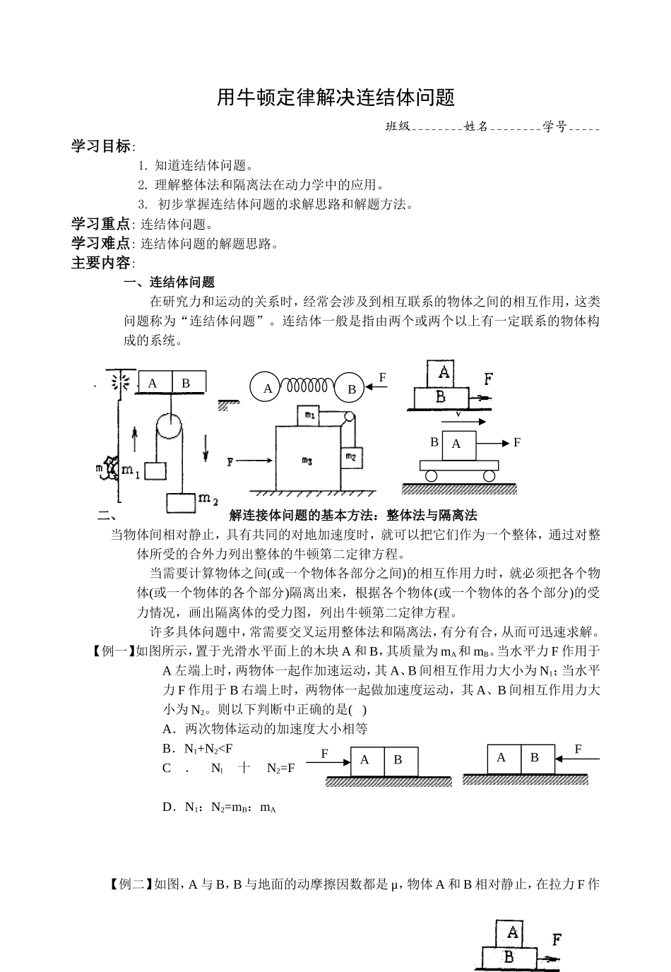 专题：用牛顿定律解决连结体问题_第1页