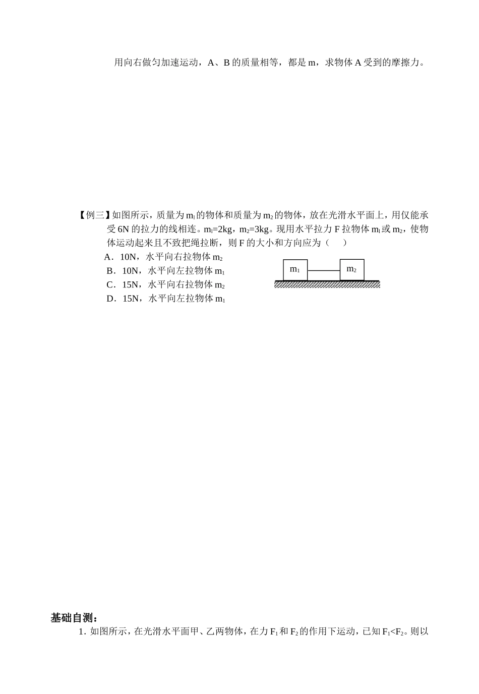 专题：用牛顿定律解决连结体问题_第2页
