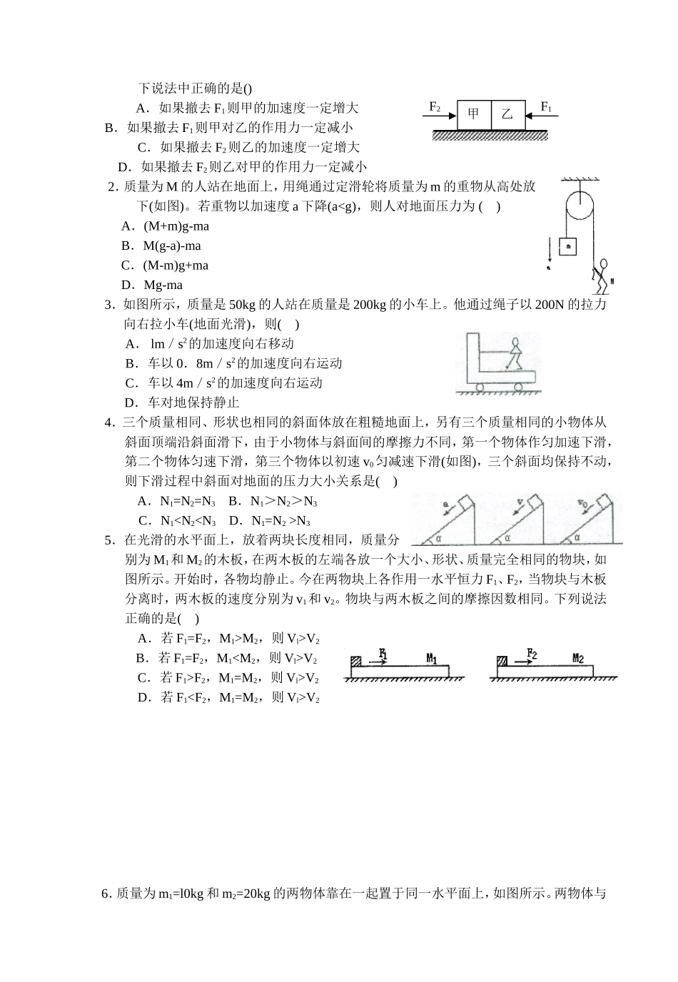 专题：用牛顿定律解决连结体问题_第3页