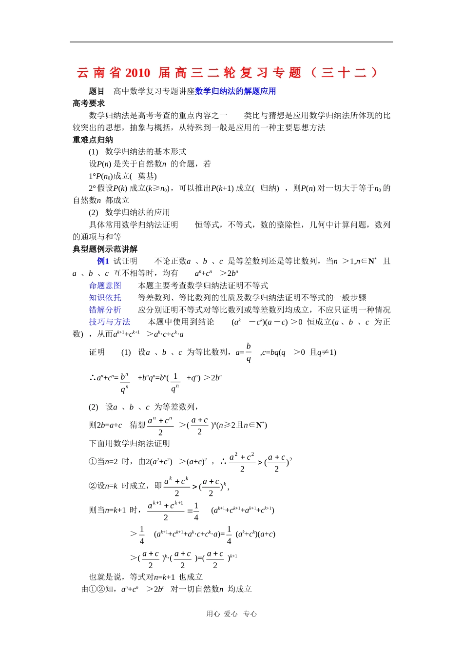 云南省2010届高三二轮复习数学专题教案（三十二）_第1页