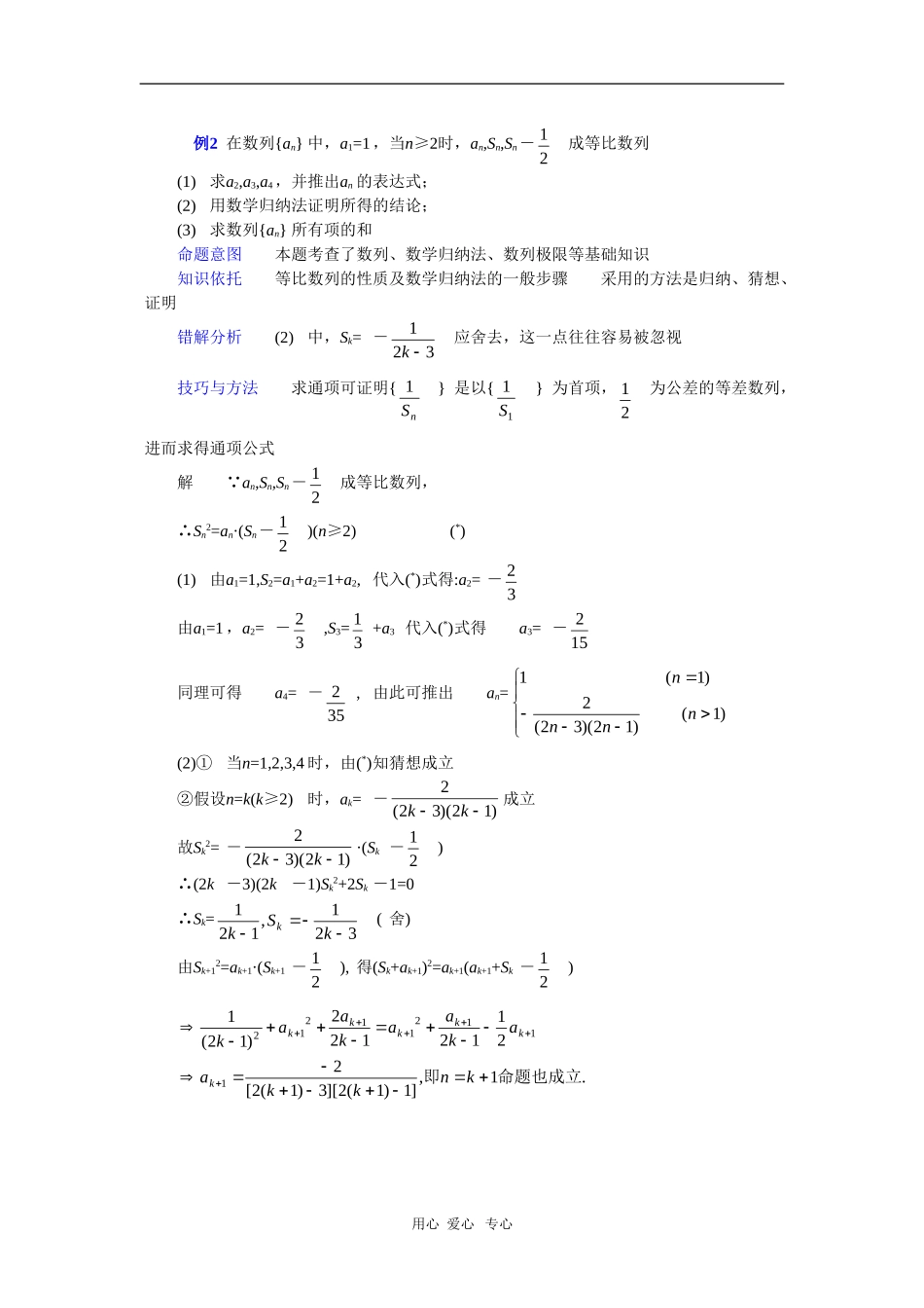 云南省2010届高三二轮复习数学专题教案（三十二）_第2页