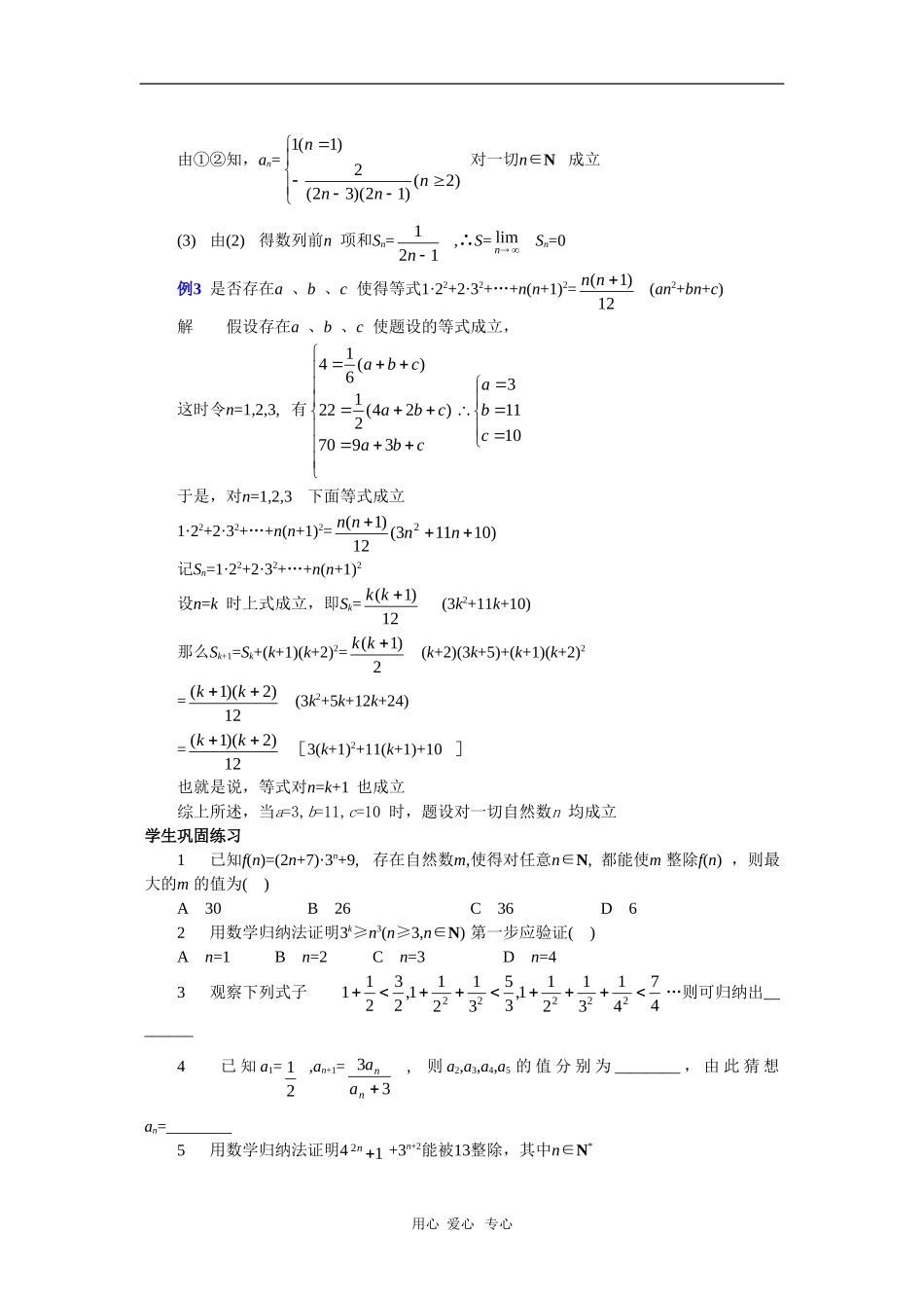 云南省2010届高三二轮复习数学专题教案（三十二）_第3页