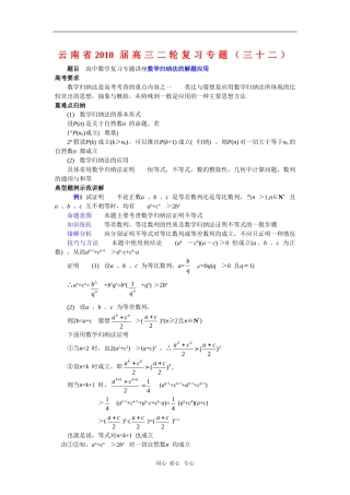 云南省2010届高三二轮复习数学专题教案（三十二）