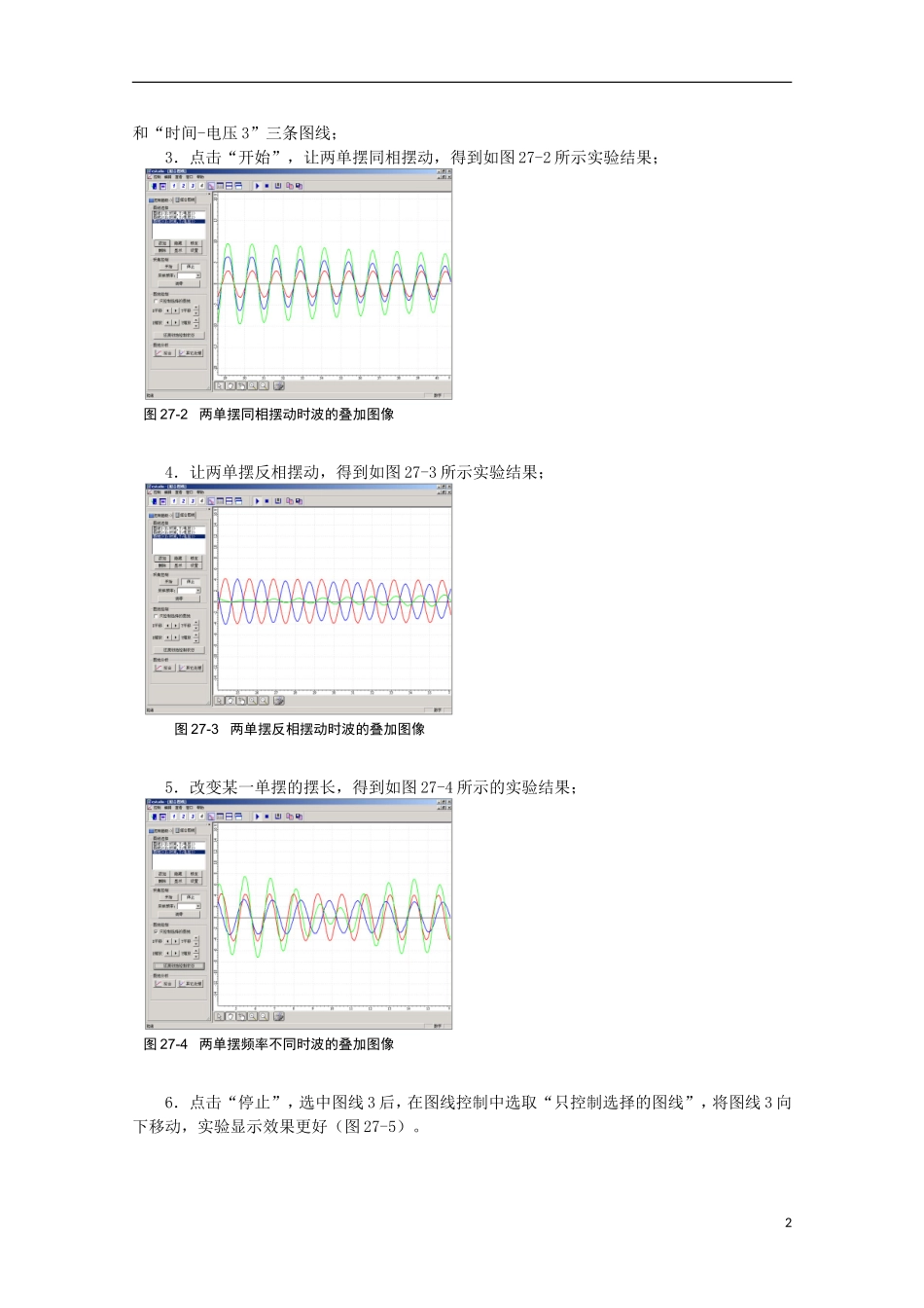 上海市2014高考物理一轮复习 实验二十七 简谐波的叠加导学案_第2页