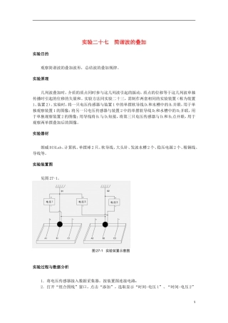上海市2014高考物理一轮复习 实验二十七 简谐波的叠加导学案