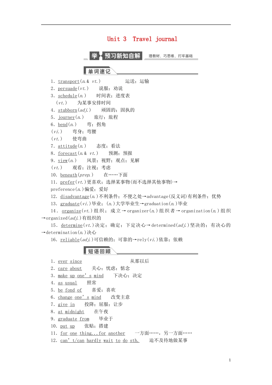 【金版新学案】2015届高考英语大一轮复习讲义 Unit 3 Travel journal（含解析）新人教版必修1_第1页