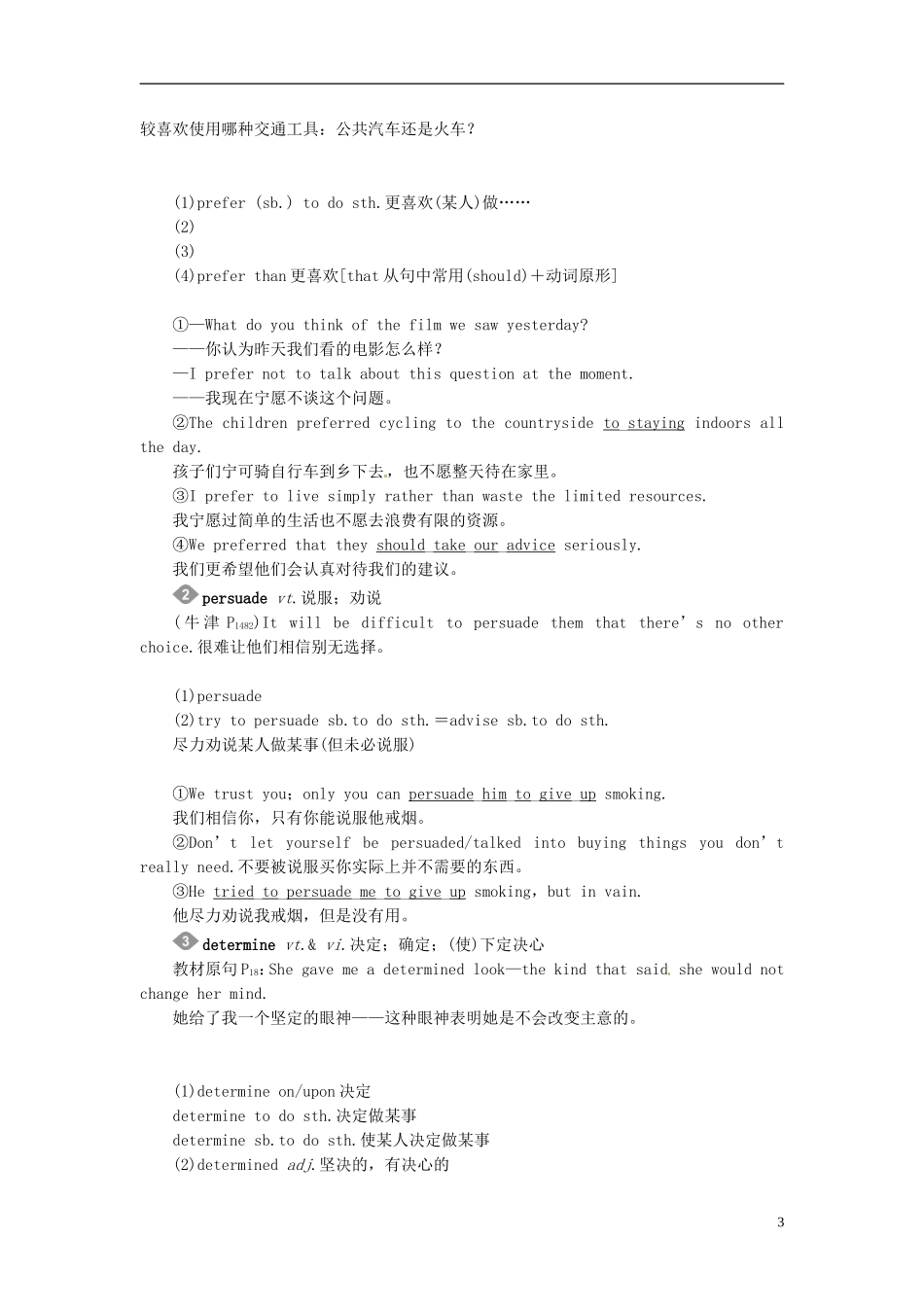 【金版新学案】2015届高考英语大一轮复习讲义 Unit 3 Travel journal（含解析）新人教版必修1_第3页