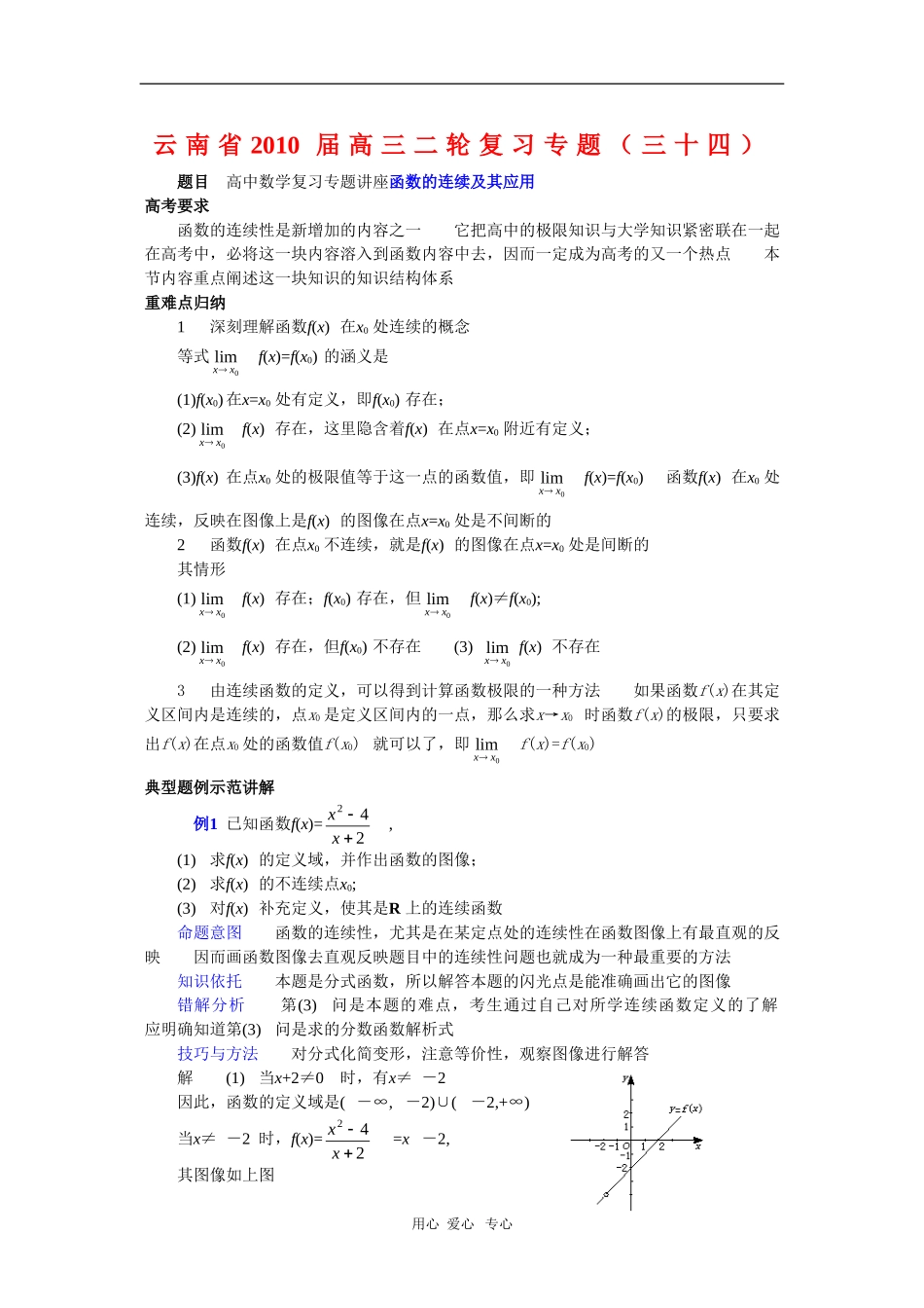云南省2010届高三二轮复习数学专题教案（三十四）_第1页