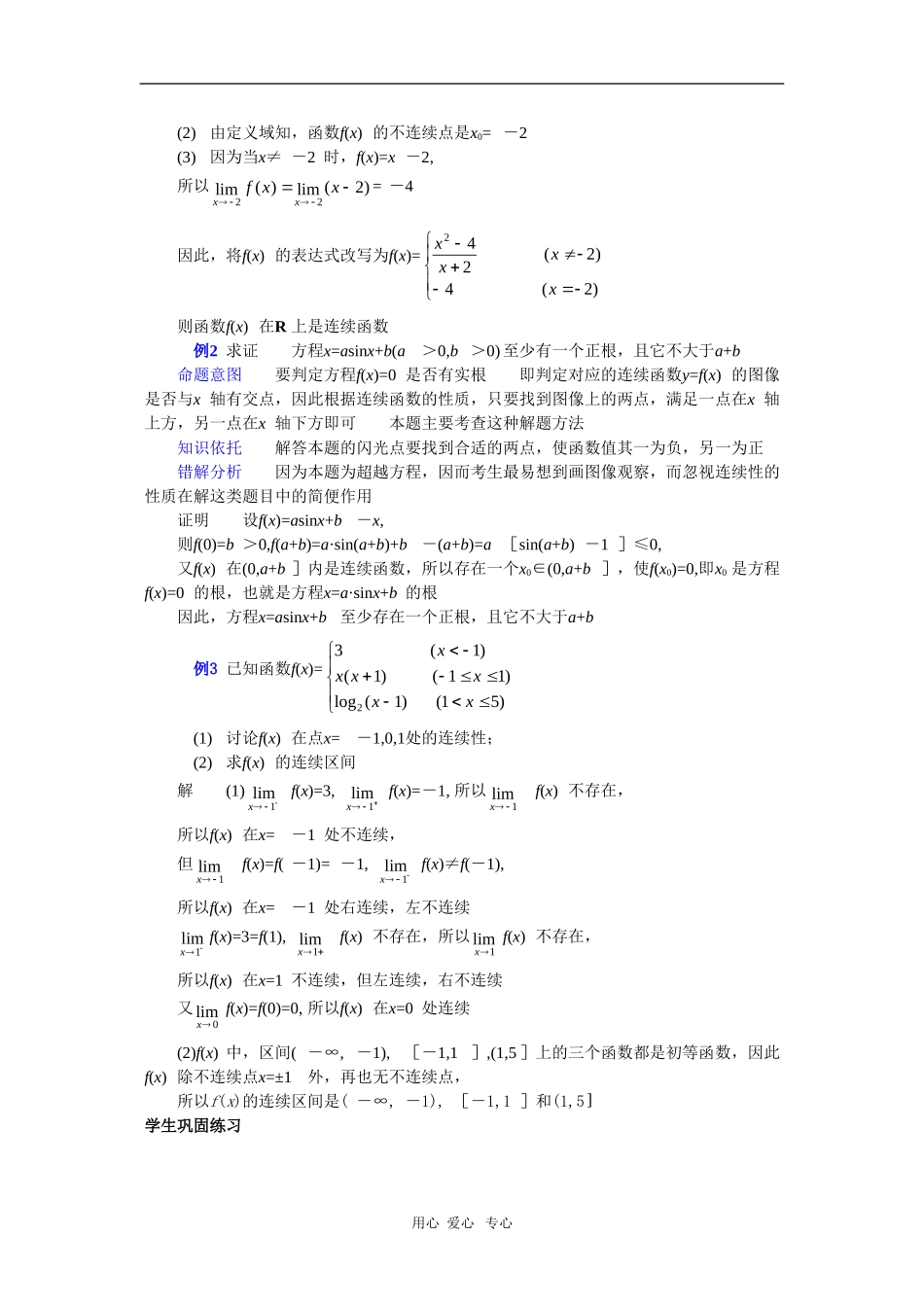 云南省2010届高三二轮复习数学专题教案（三十四）_第2页
