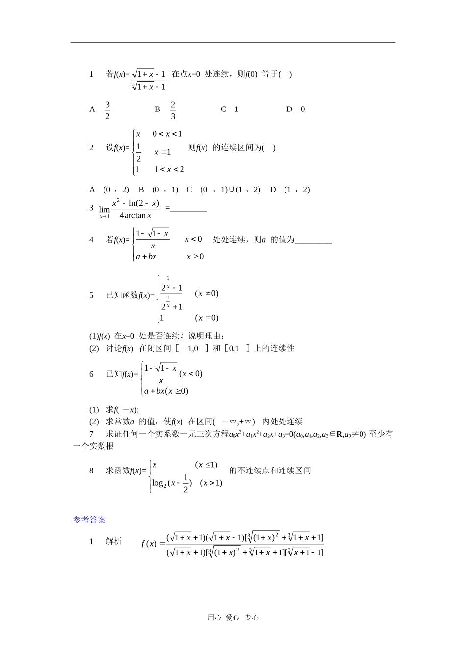 云南省2010届高三二轮复习数学专题教案（三十四）_第3页