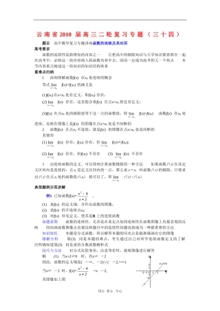 云南省2010届高三二轮复习数学专题教案（三十四）