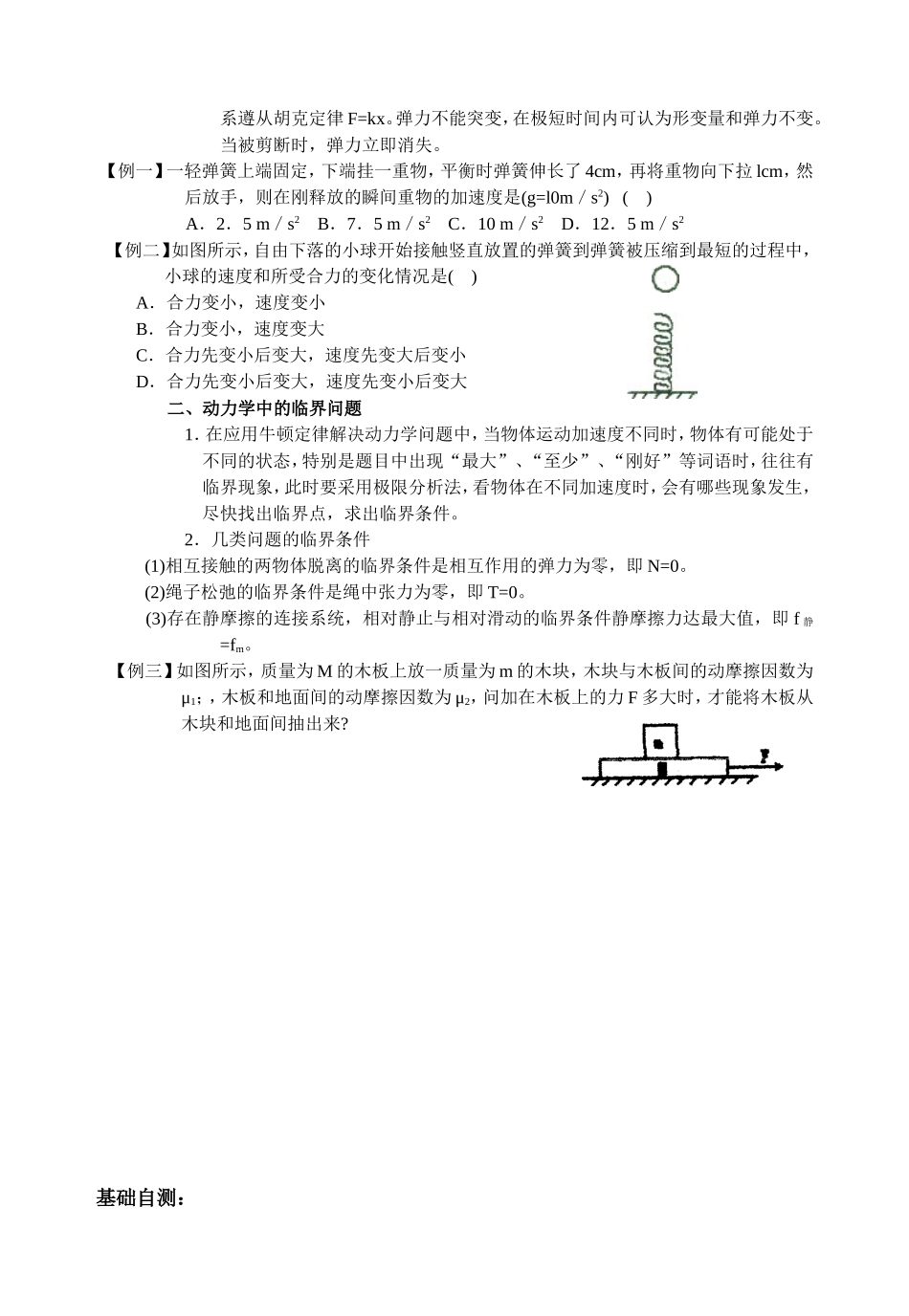 专题：用牛顿定律解决瞬时临界问题_第2页