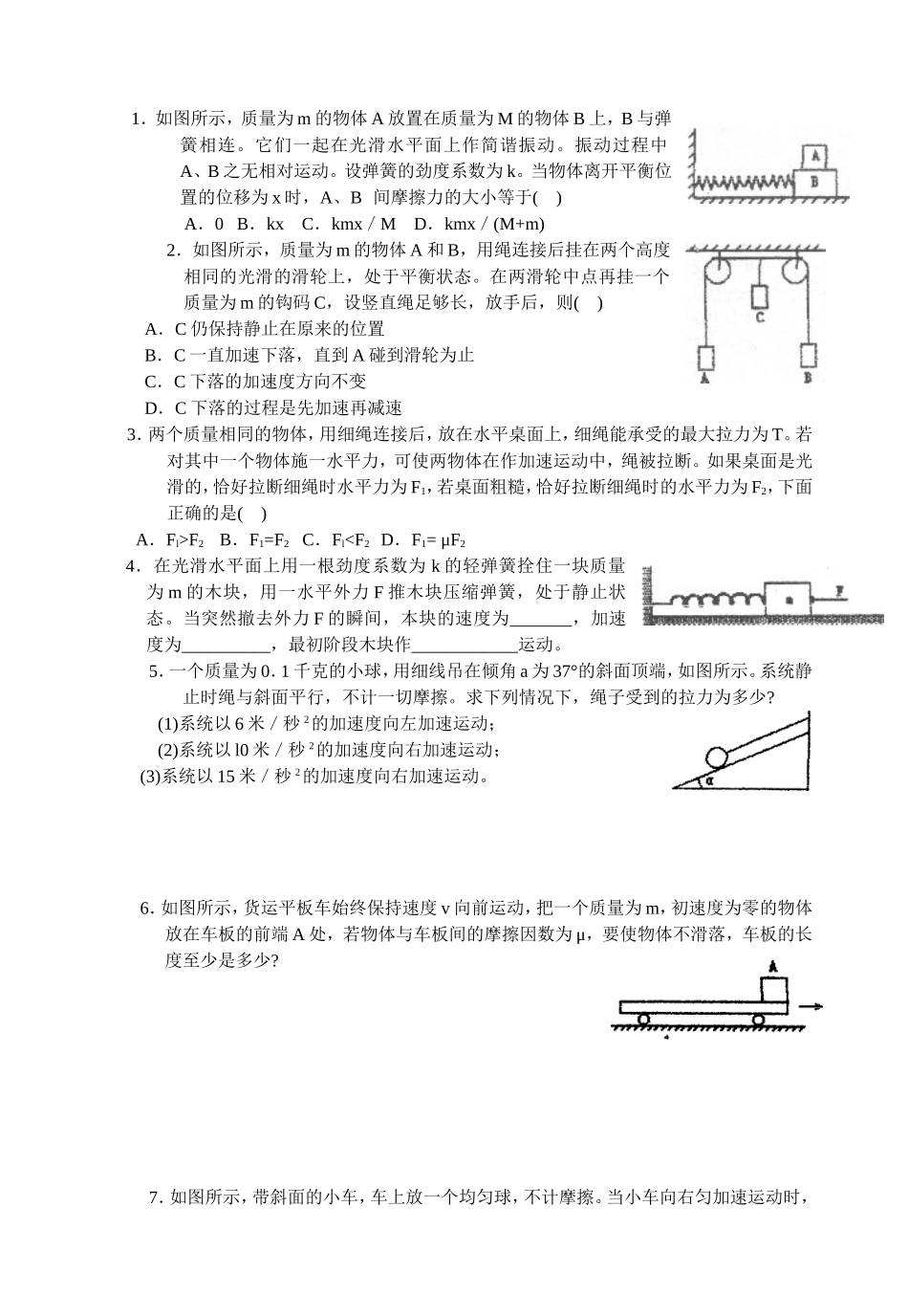 专题：用牛顿定律解决瞬时临界问题_第3页