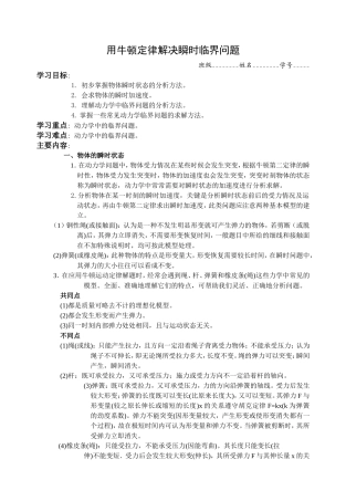 专题：用牛顿定律解决瞬时临界问题