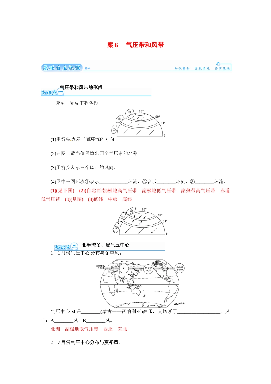 【金版学案】2015届高考地理总复习（基础自主梳理+随堂巩固落实）气压带和风带学案（含解析）_第1页