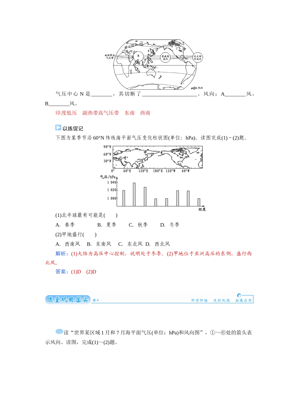 【金版学案】2015届高考地理总复习（基础自主梳理+随堂巩固落实）气压带和风带学案（含解析）_第2页