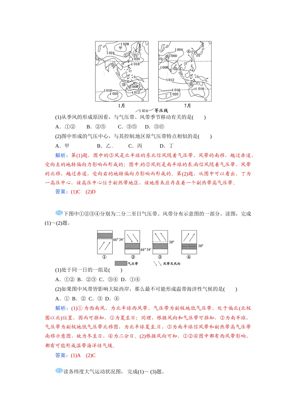 【金版学案】2015届高考地理总复习（基础自主梳理+随堂巩固落实）气压带和风带学案（含解析）_第3页