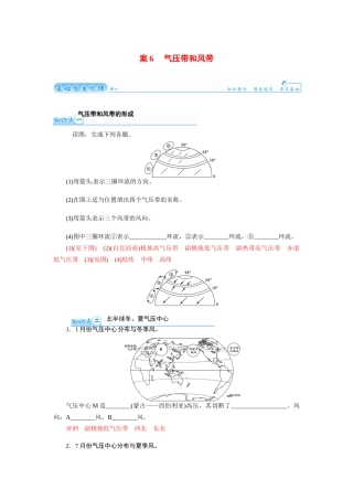 【金版学案】2015届高考地理总复习（基础自主梳理+随堂巩固落实）气压带和风带学案（含解析）