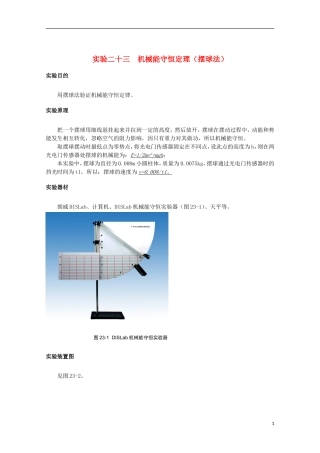 上海市2014高考物理一轮复习 实验二十三 机械能守恒定理（摆球法）导学案