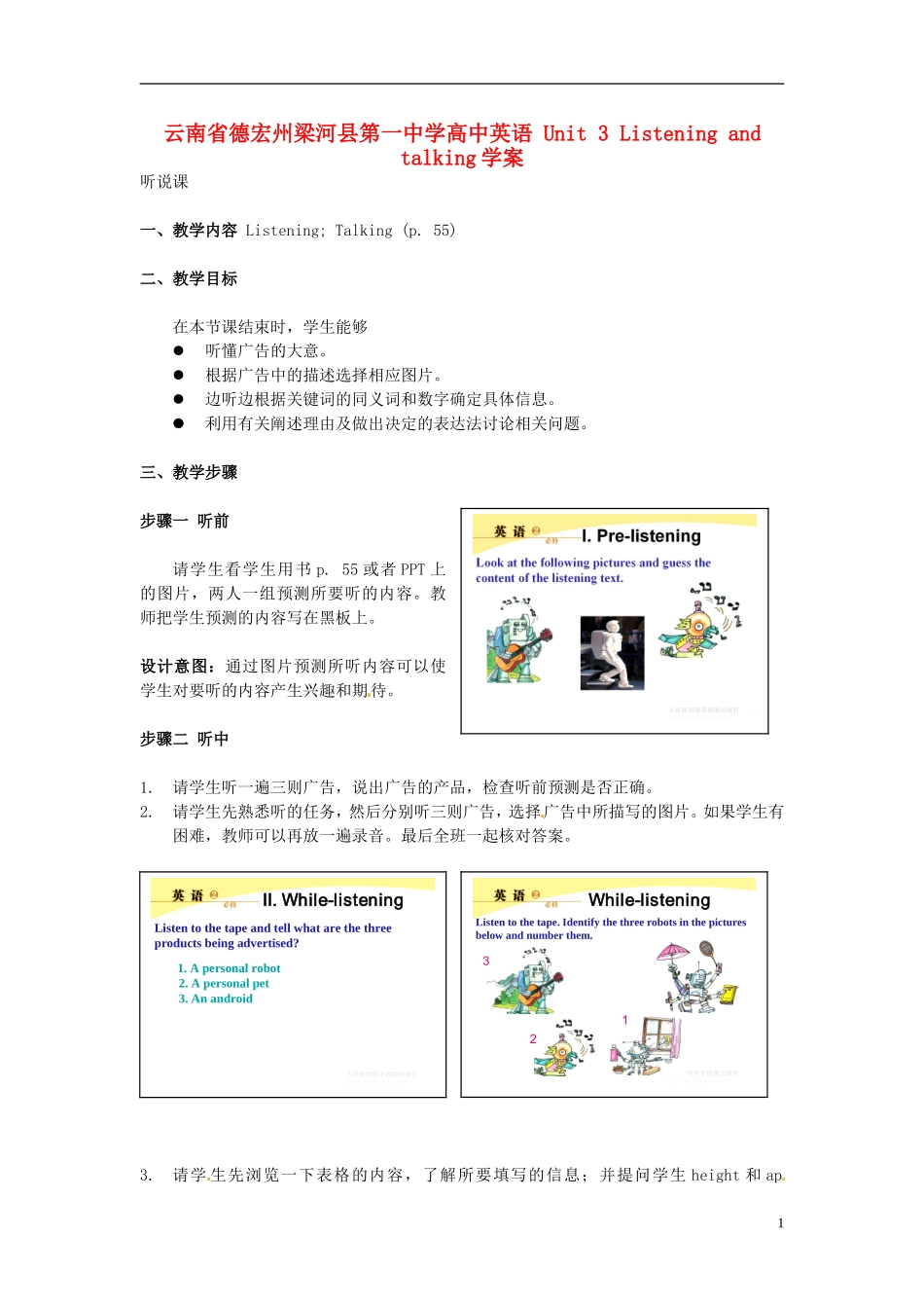 云南省德宏州梁河县第一中学高中英语 Unit 3 Listening and talking学案_第1页