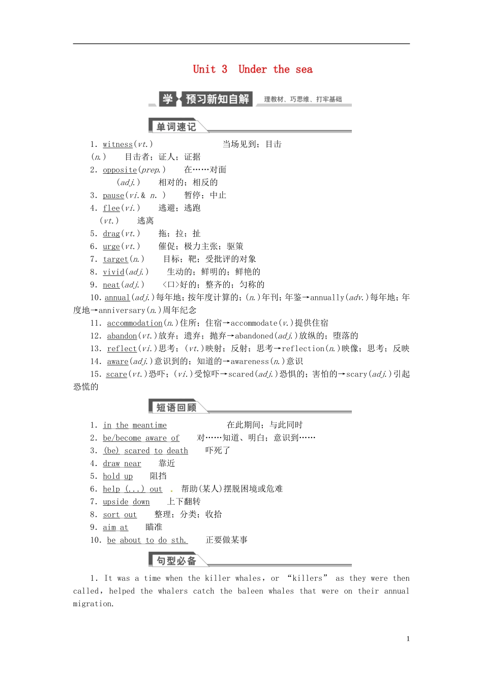 【金版新学案】2015届高考英语大一轮复习讲义 Unit 3 Under the Sea（含解析）新人教版选修7_第1页
