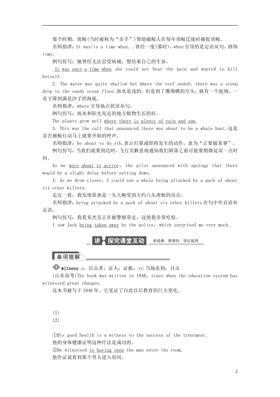 【金版新学案】2015届高考英语大一轮复习讲义 Unit 3 Under the Sea（含解析）新人教版选修7_第2页