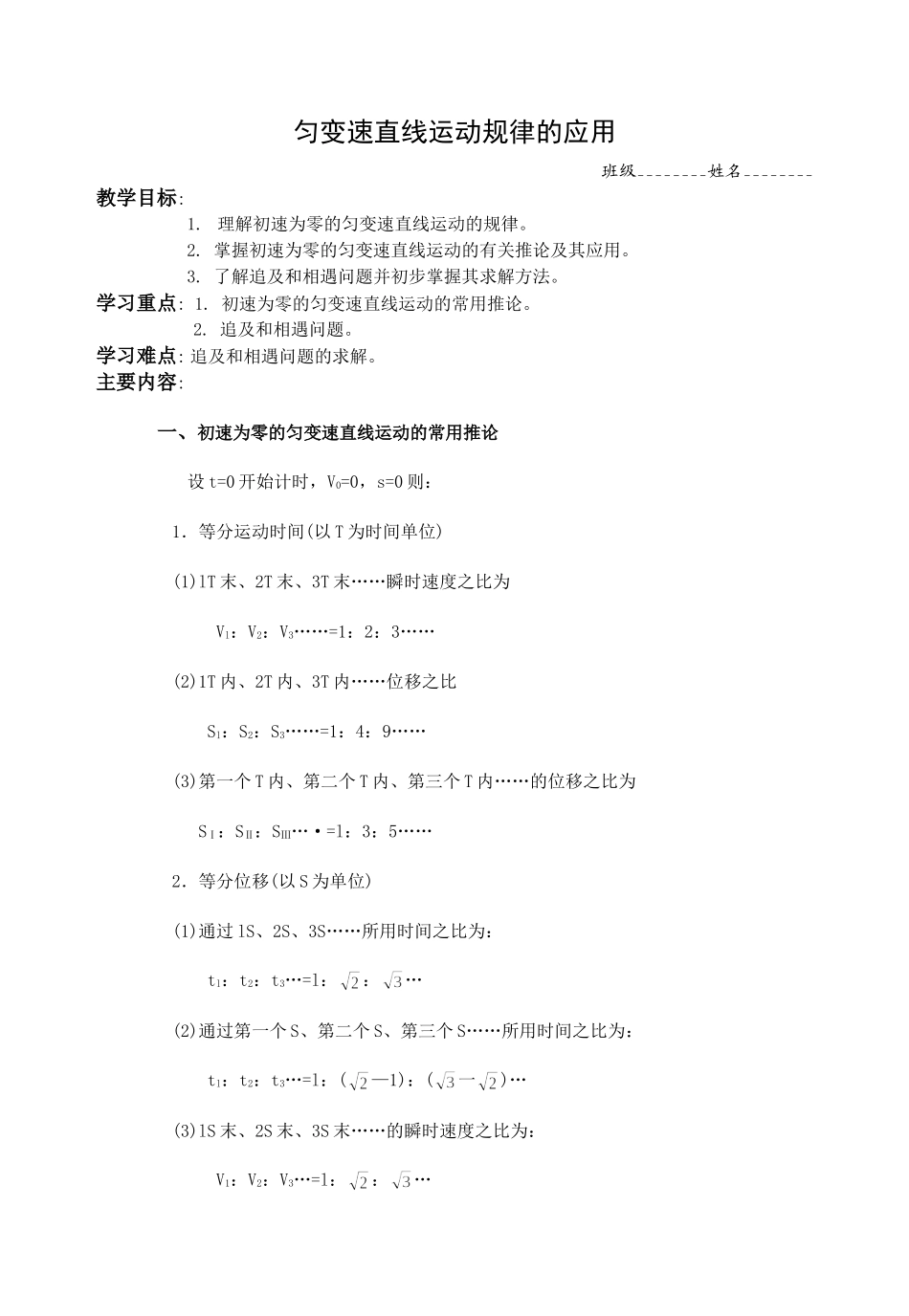 专题：匀变速直线运动规律的应用--追击相遇专题_第1页