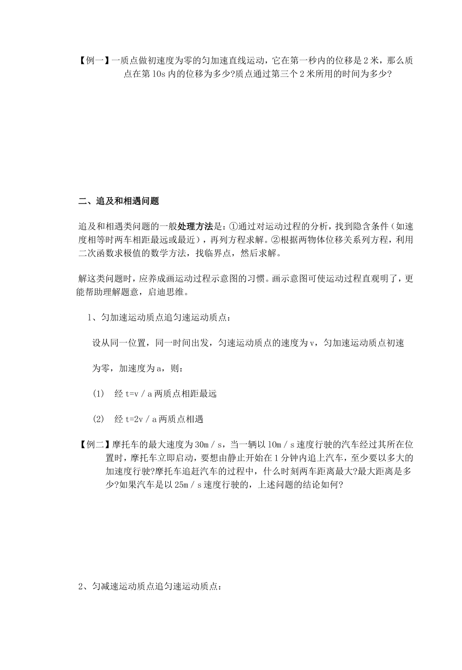 专题：匀变速直线运动规律的应用--追击相遇专题_第2页