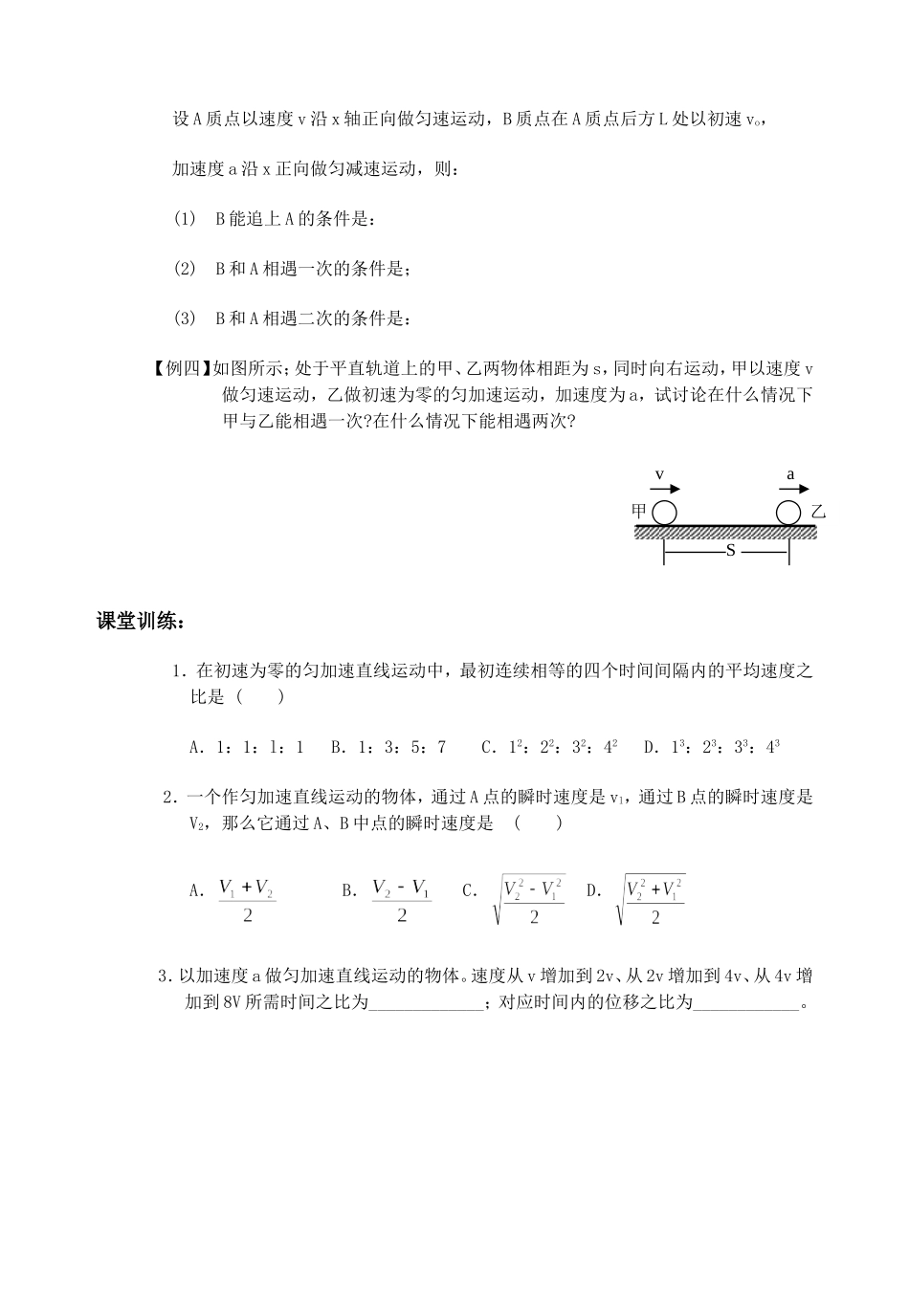 专题：匀变速直线运动规律的应用--追击相遇专题_第3页