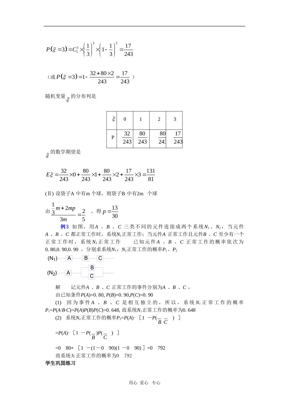 云南省2010届高三二轮复习数学专题教案（三十一）_第3页