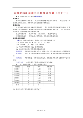 云南省2010届高三二轮复习数学专题教案（三十一）
