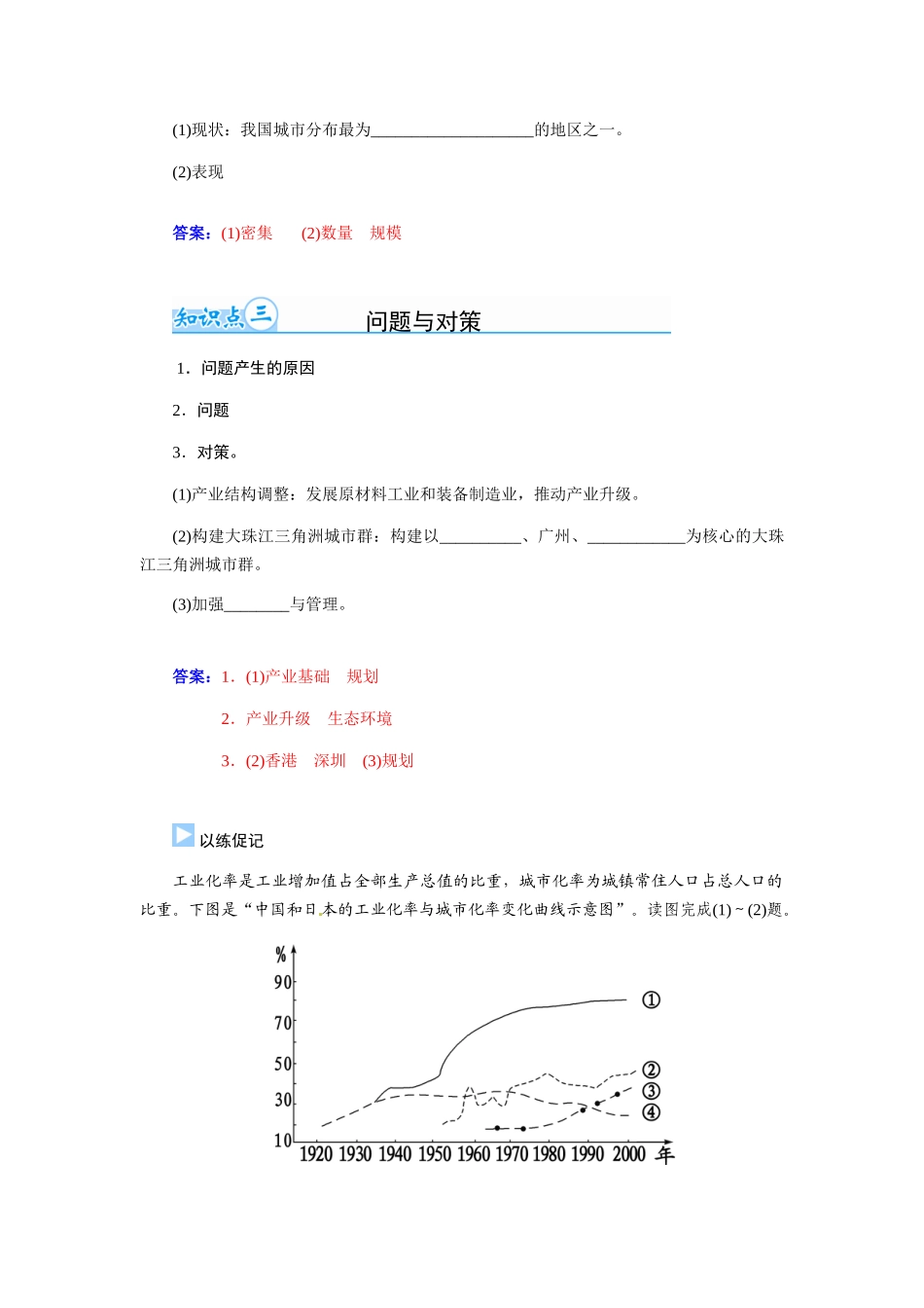 【金版学案】2015届高考地理总复习（基础自主梳理+随堂巩固落实）区域工业化与城市化以我国珠江三角洲地区为例学案（含解析）_第2页