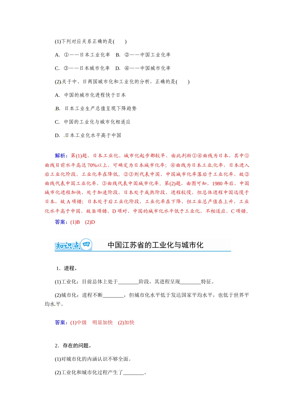 【金版学案】2015届高考地理总复习（基础自主梳理+随堂巩固落实）区域工业化与城市化以我国珠江三角洲地区为例学案（含解析）_第3页